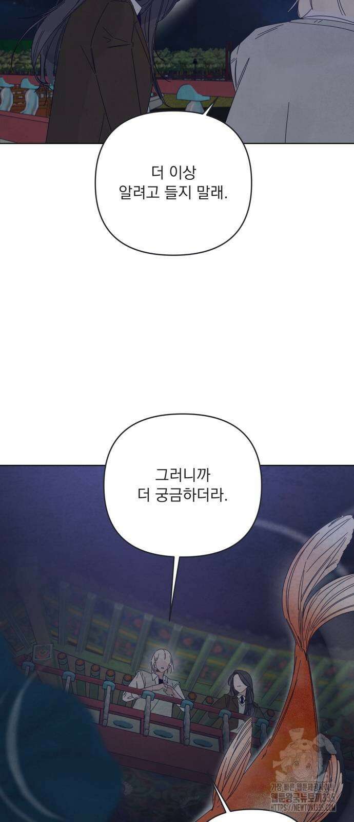 검은 인어 10화 11