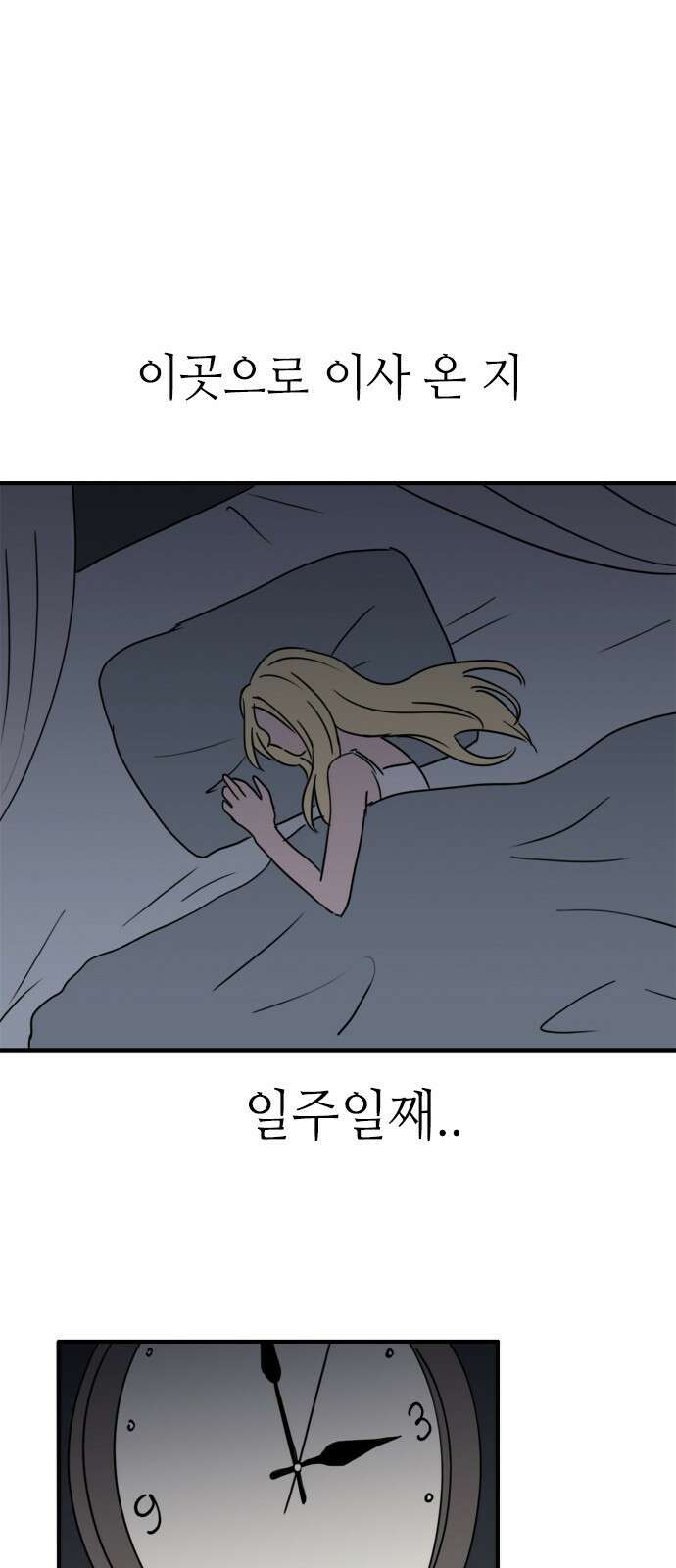 에밀리의 저택 1화 1