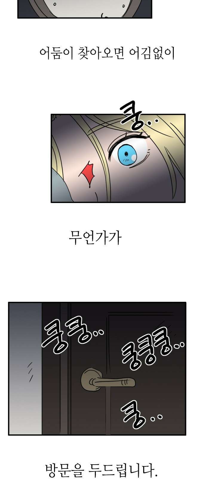 에밀리의 저택 1화 2