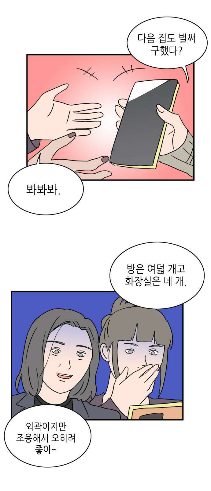 에밀리의 저택 1화 6