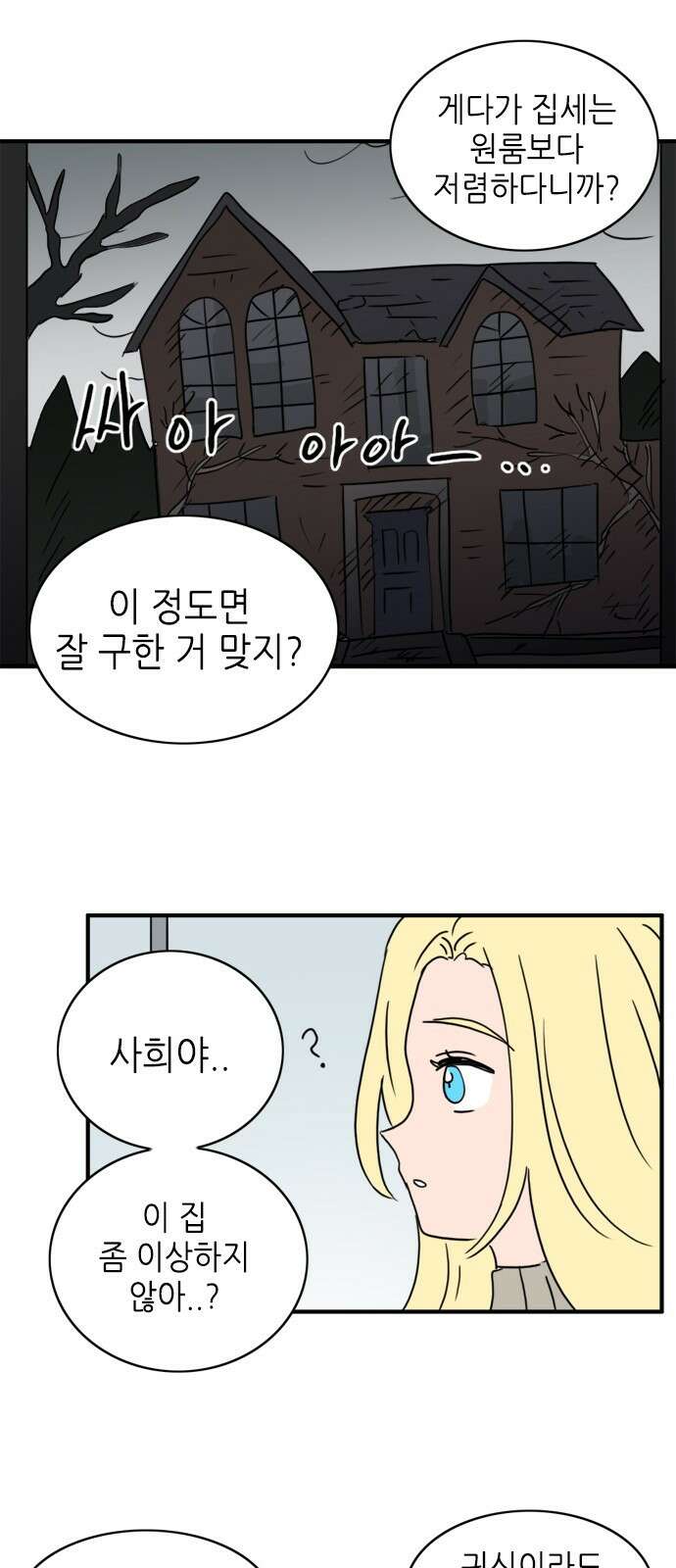 에밀리의 저택 1화 7