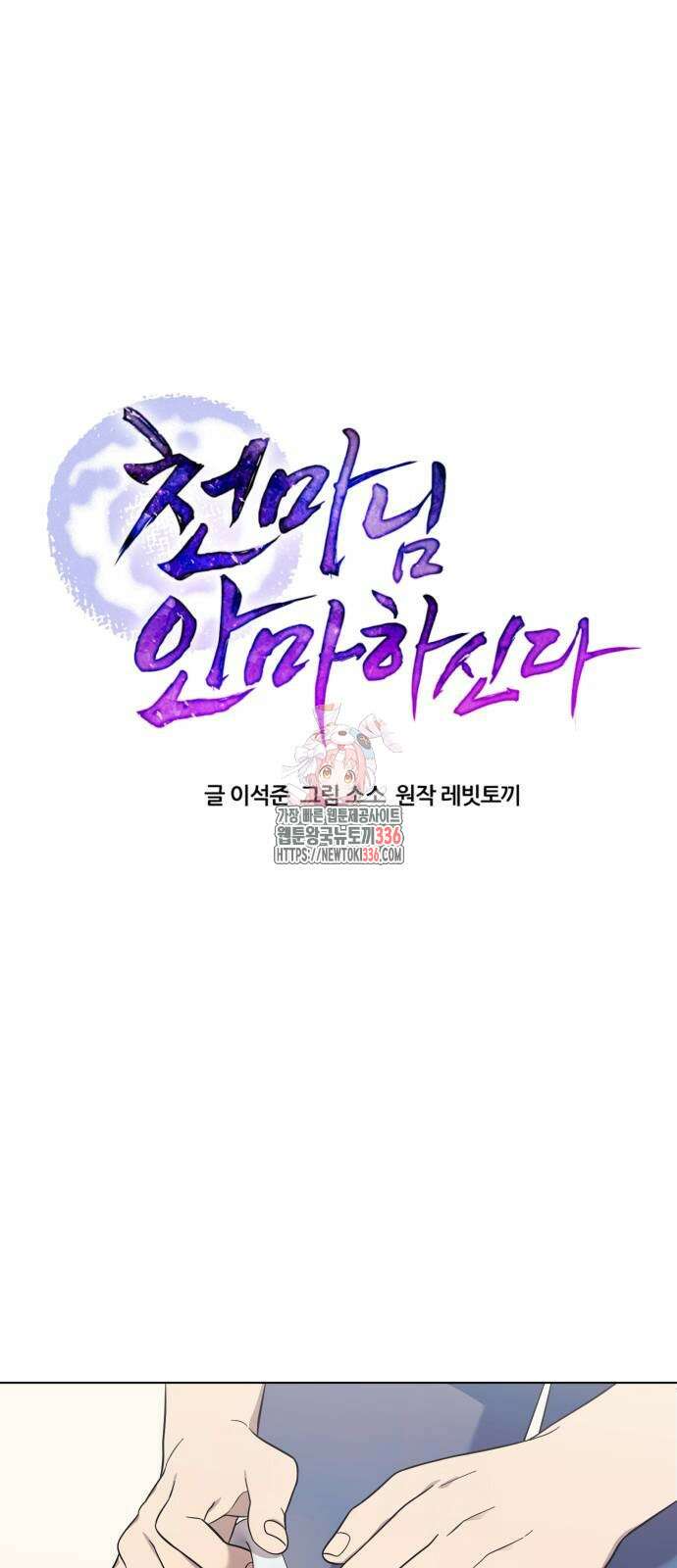 천마님 안마하신다 5화 1