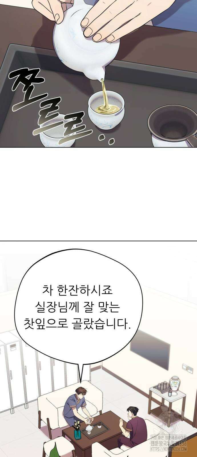 천마님 안마하신다 5화 2