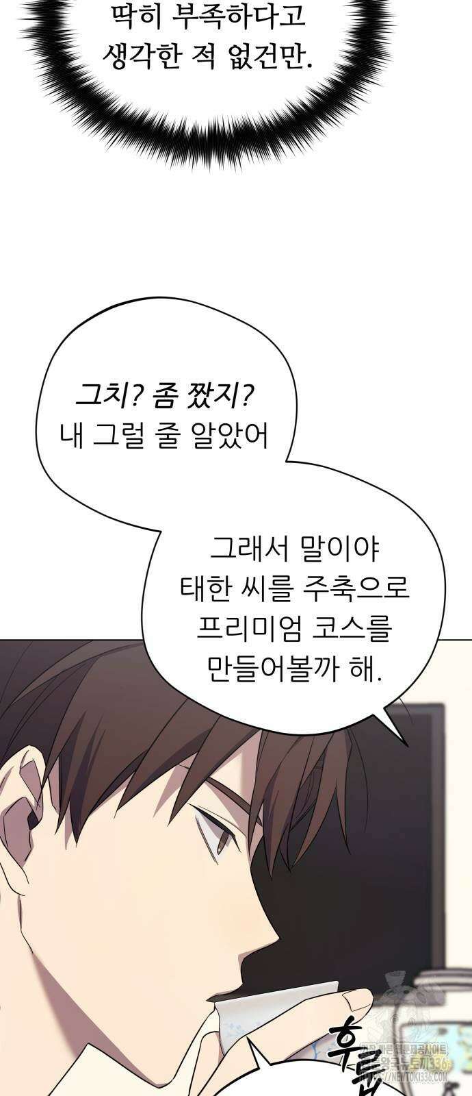 천마님 안마하신다 5화 4