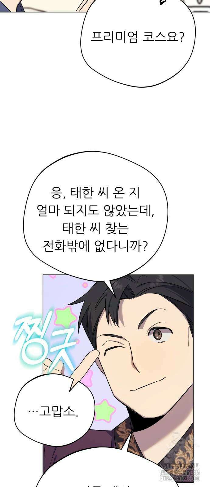 천마님 안마하신다 5화 5