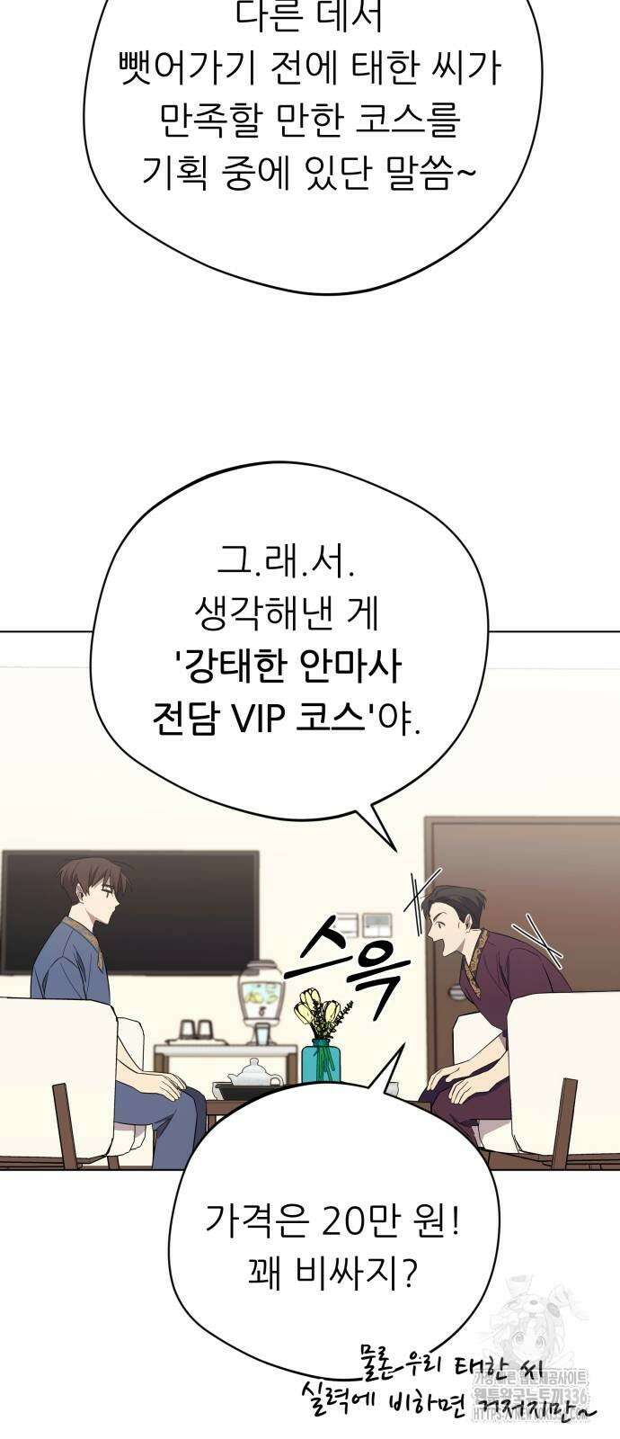 천마님 안마하신다 5화 6