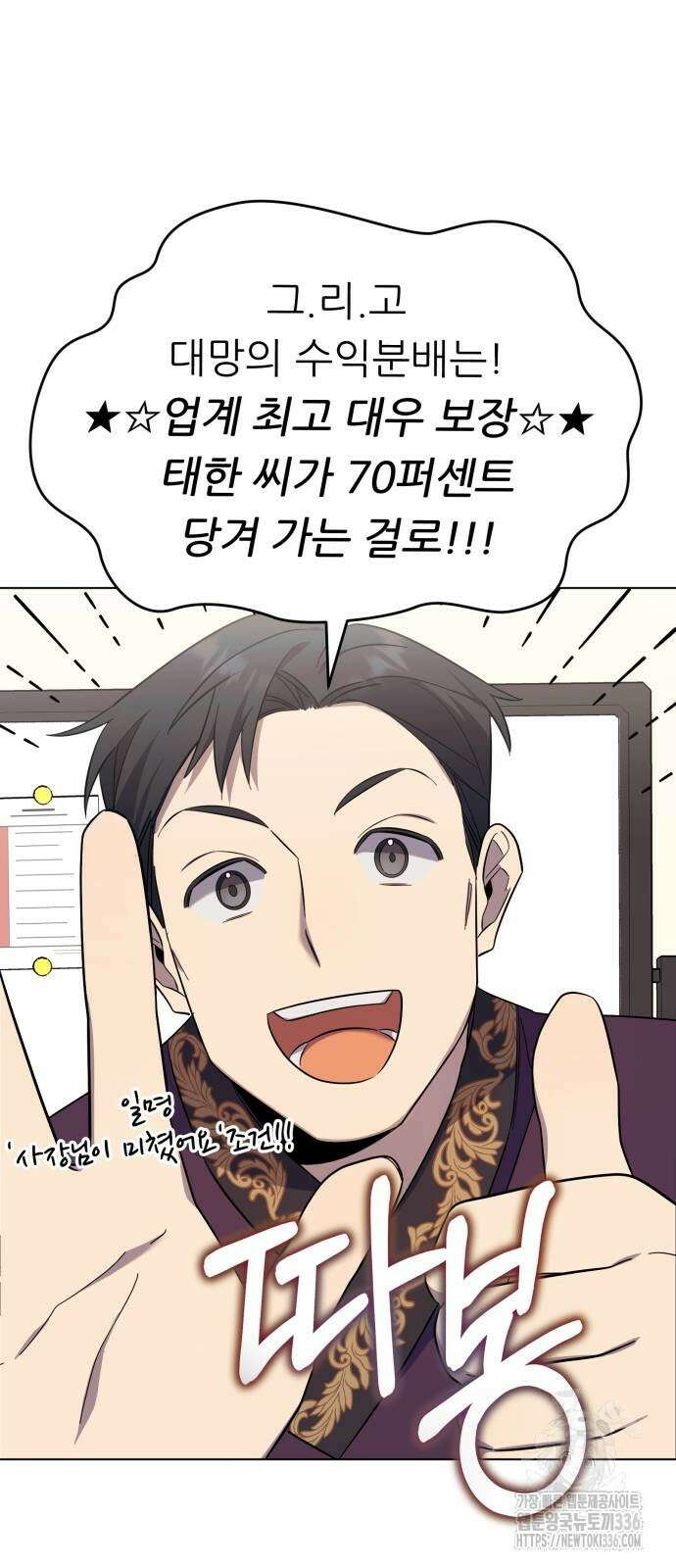 천마님 안마하신다 5화 7