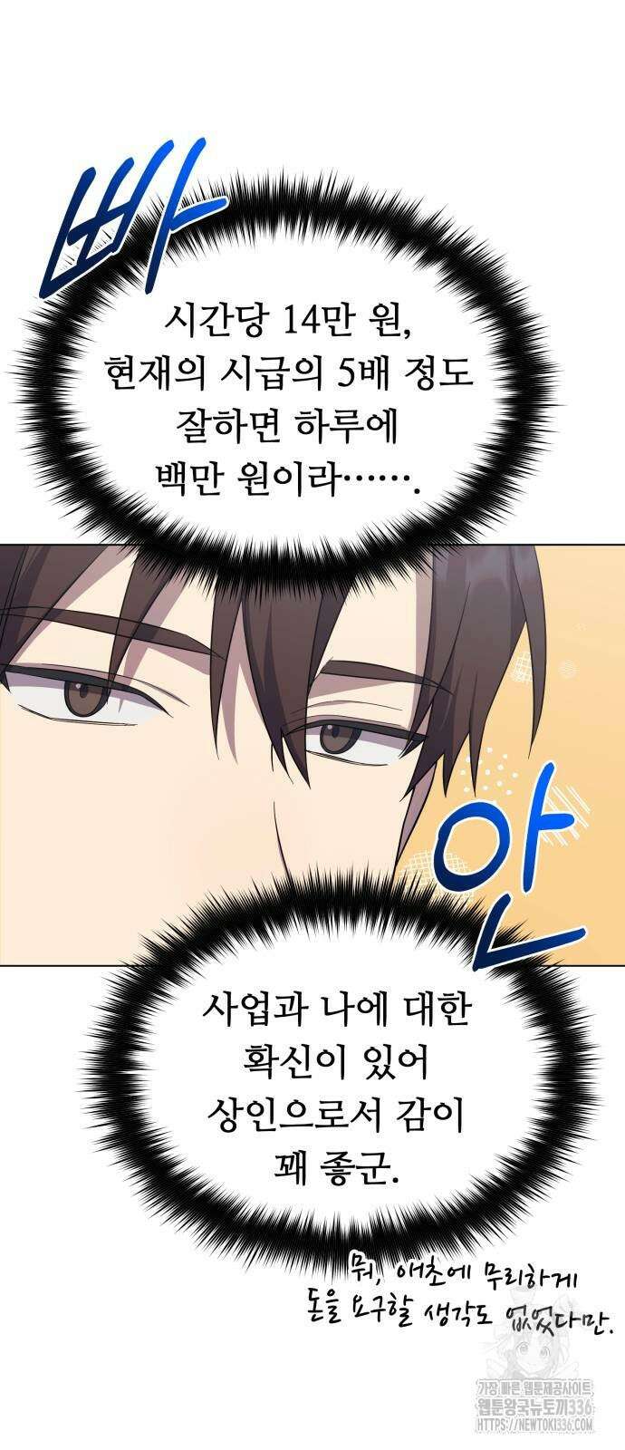 천마님 안마하신다 5화 8