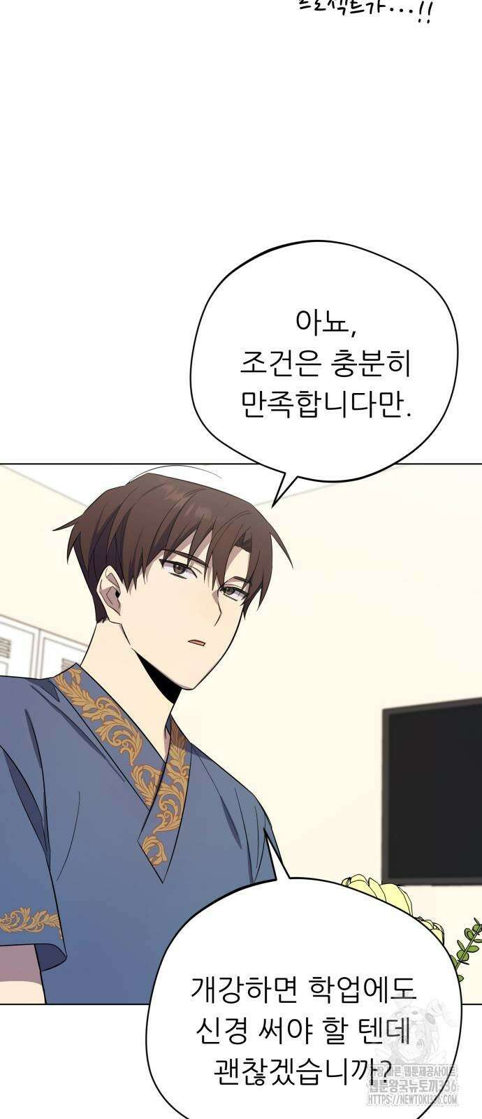 천마님 안마하신다 5화 10