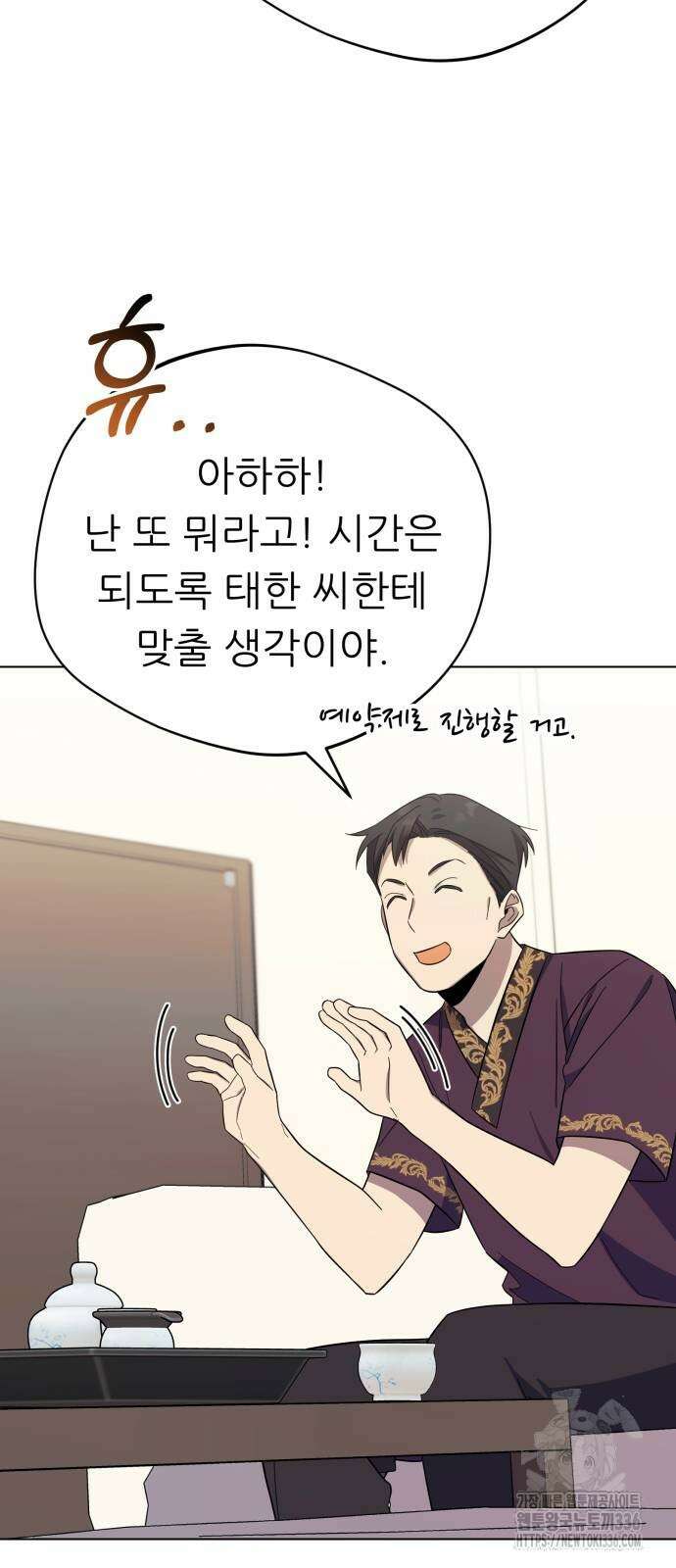 천마님 안마하신다 5화 11