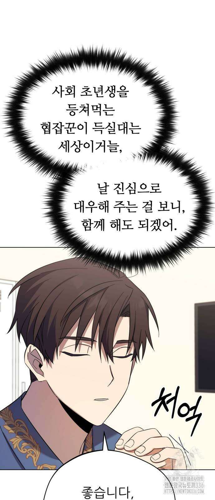 천마님 안마하신다 5화 12