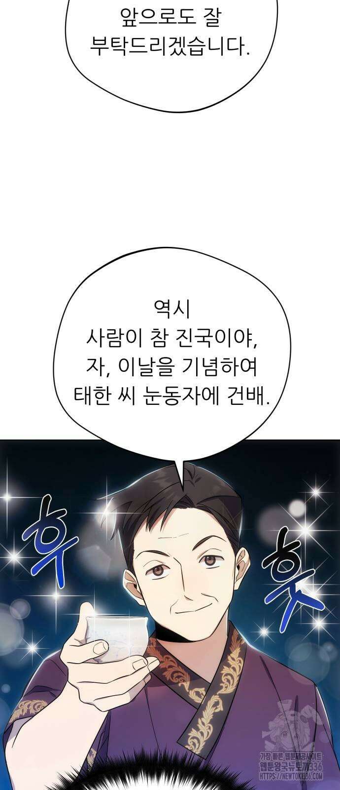 천마님 안마하신다 5화 13