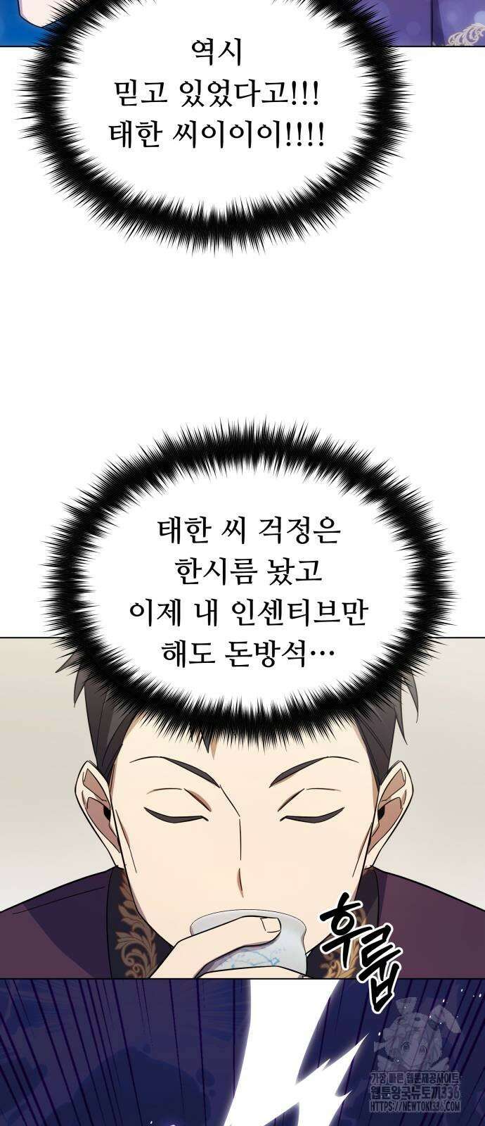 천마님 안마하신다 5화 14