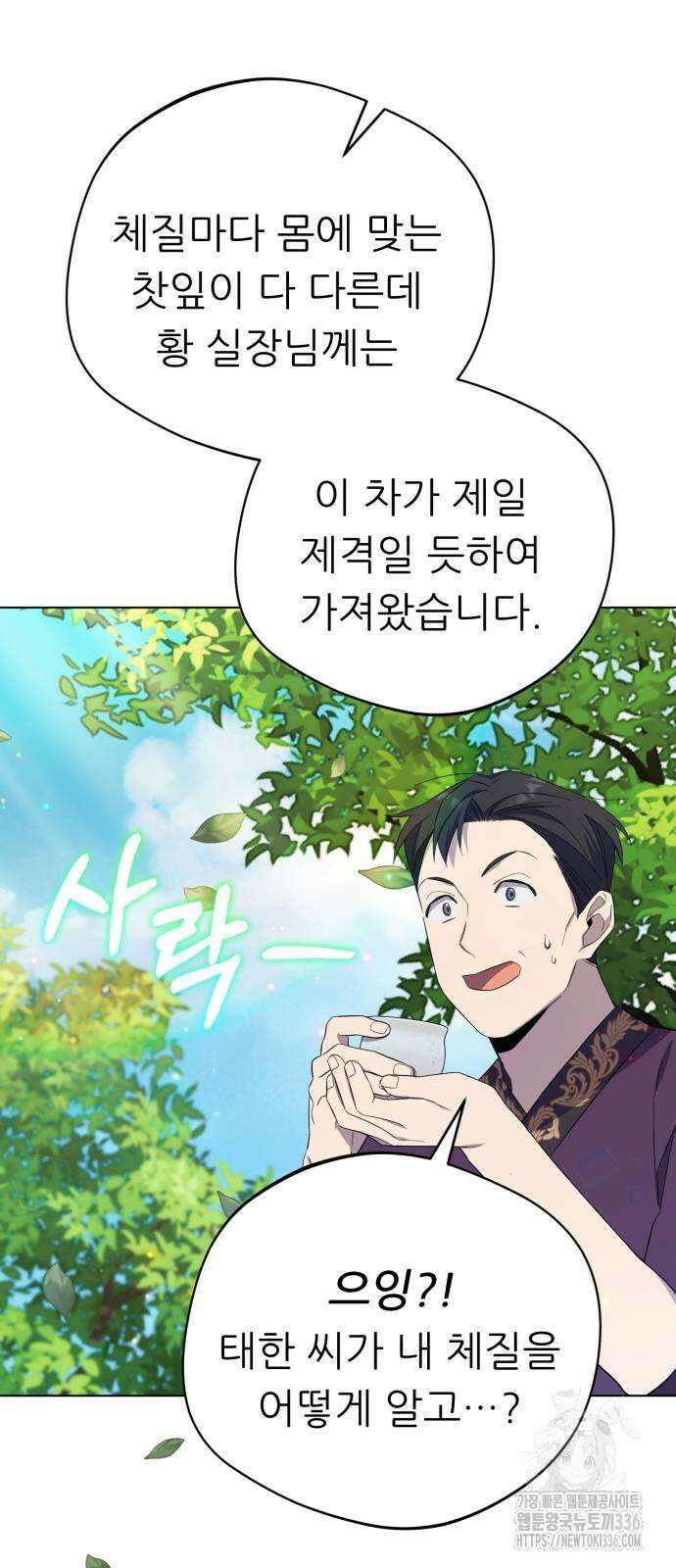 천마님 안마하신다 5화 17