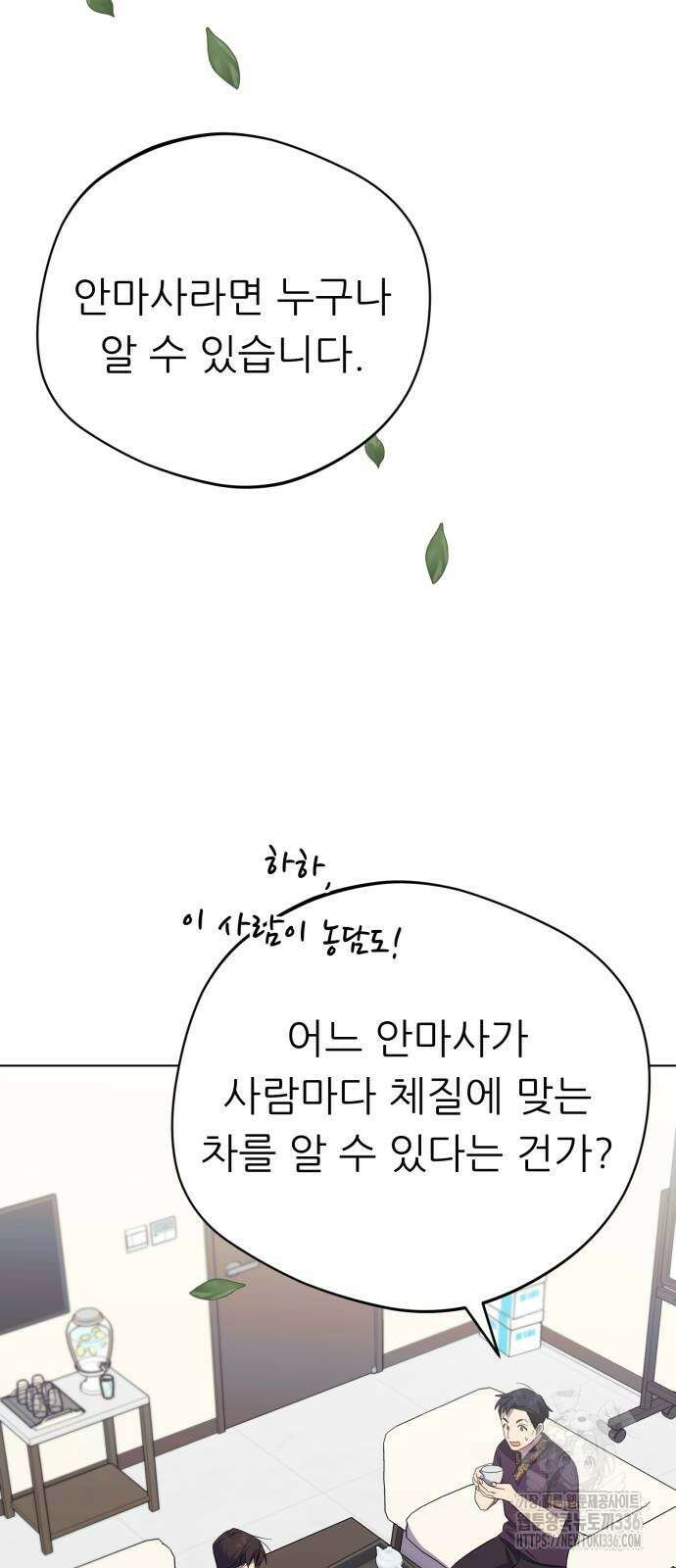 천마님 안마하신다 5화 18
