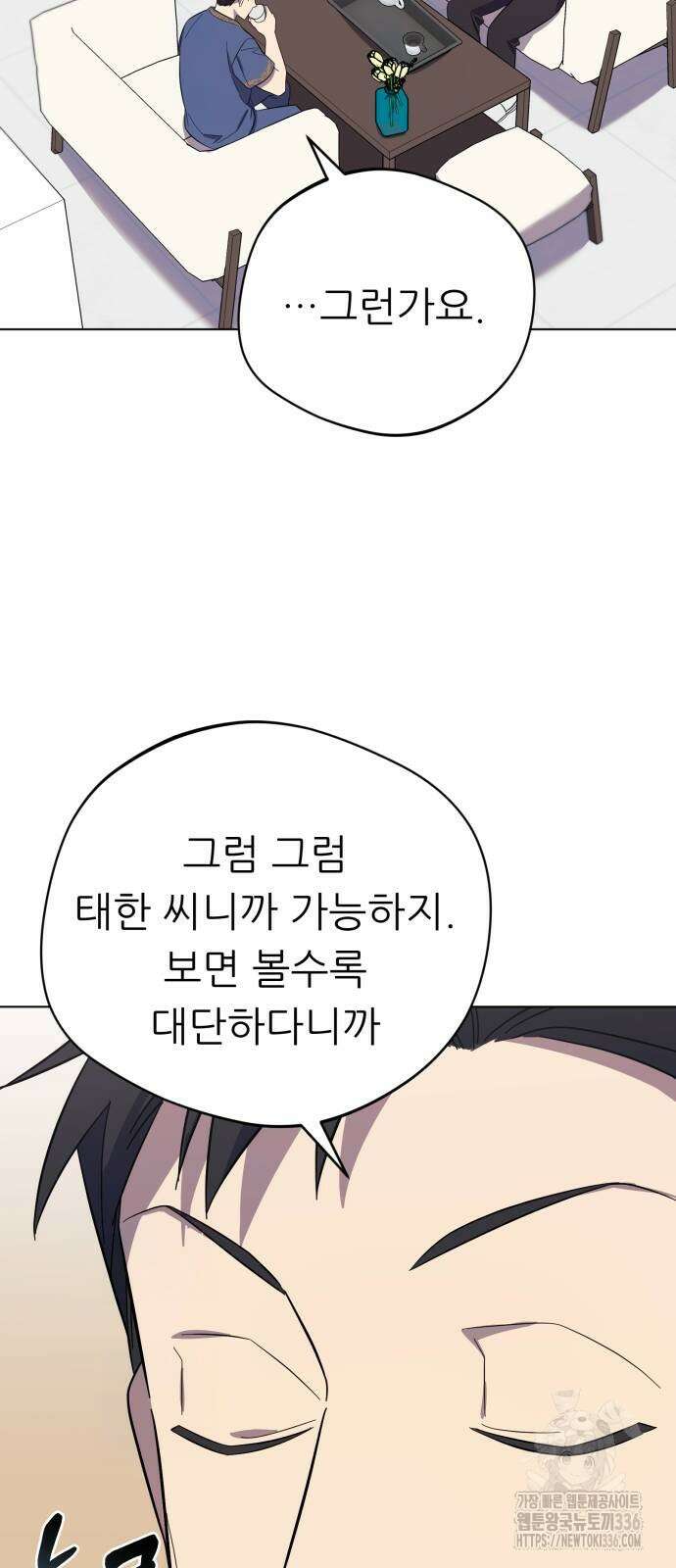 천마님 안마하신다 5화 19