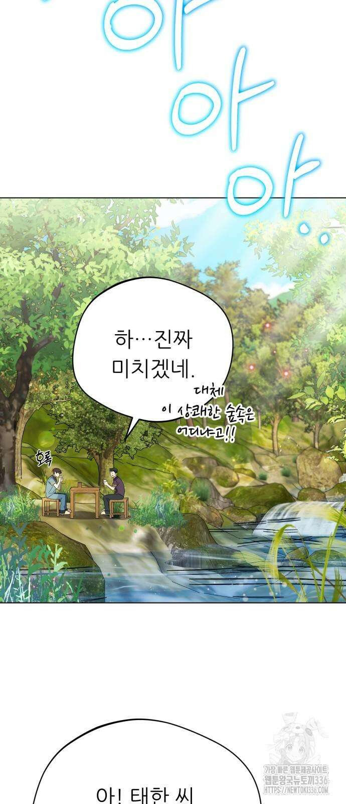천마님 안마하신다 5화 21