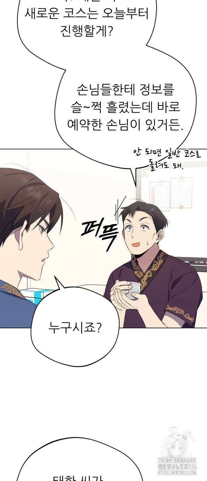 천마님 안마하신다 5화 22