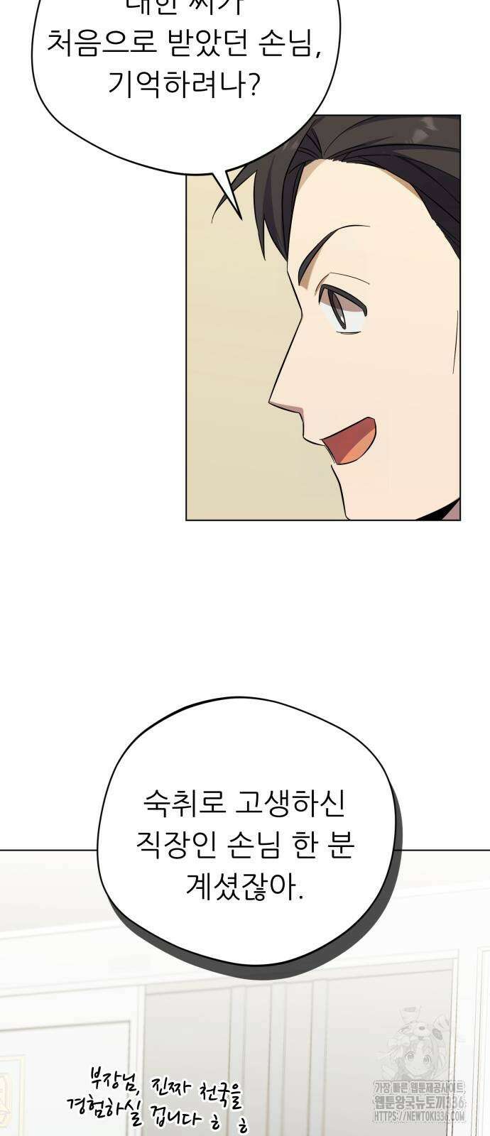 천마님 안마하신다 5화 23