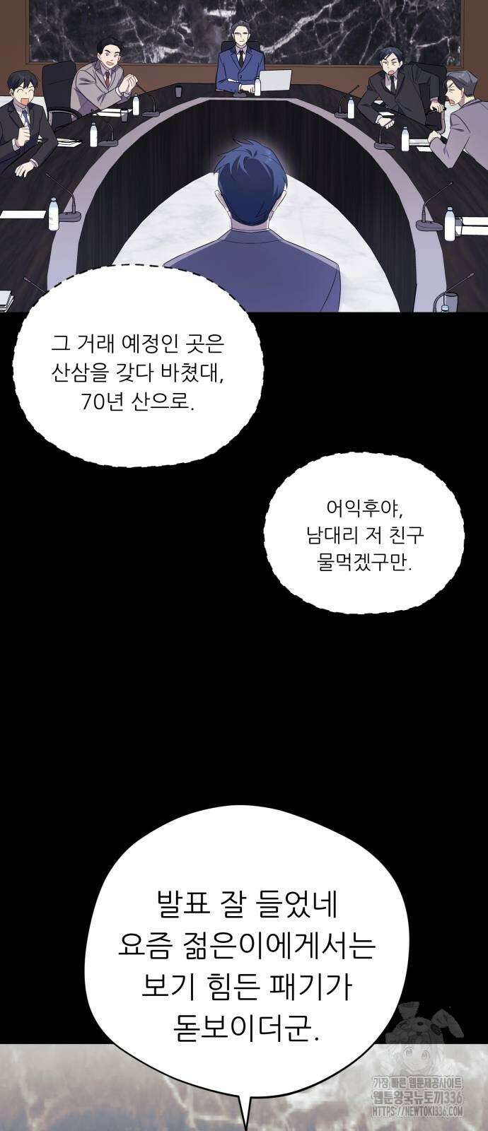 천마님 안마하신다 5화 26