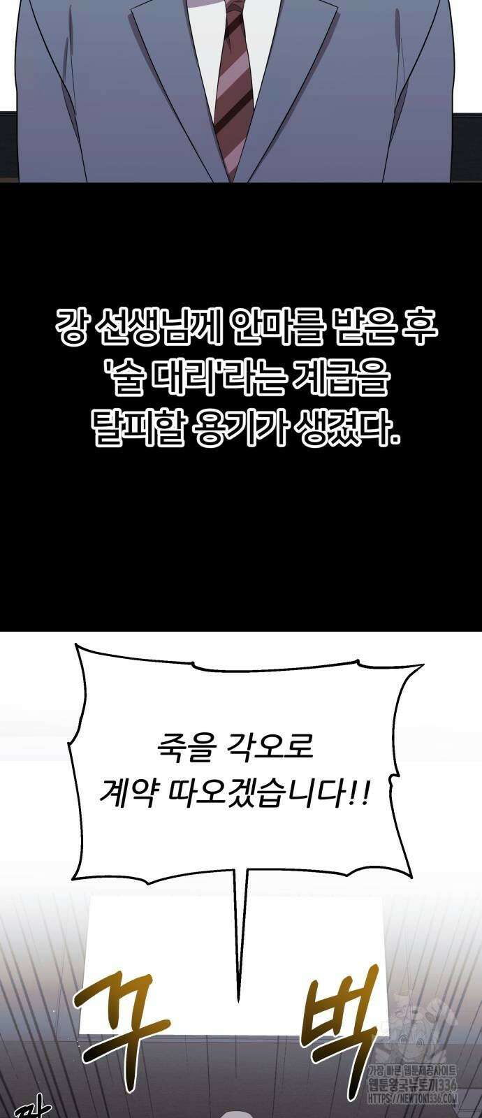 천마님 안마하신다 5화 29