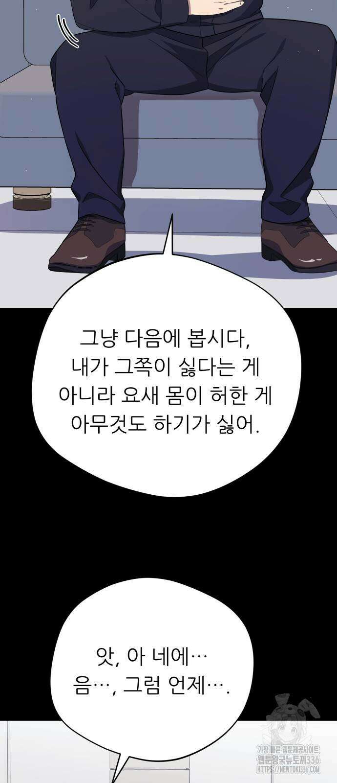 천마님 안마하신다 5화 34