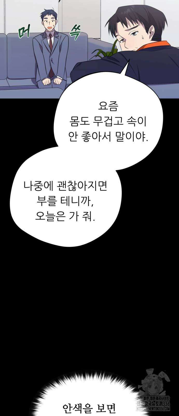 천마님 안마하신다 5화 35