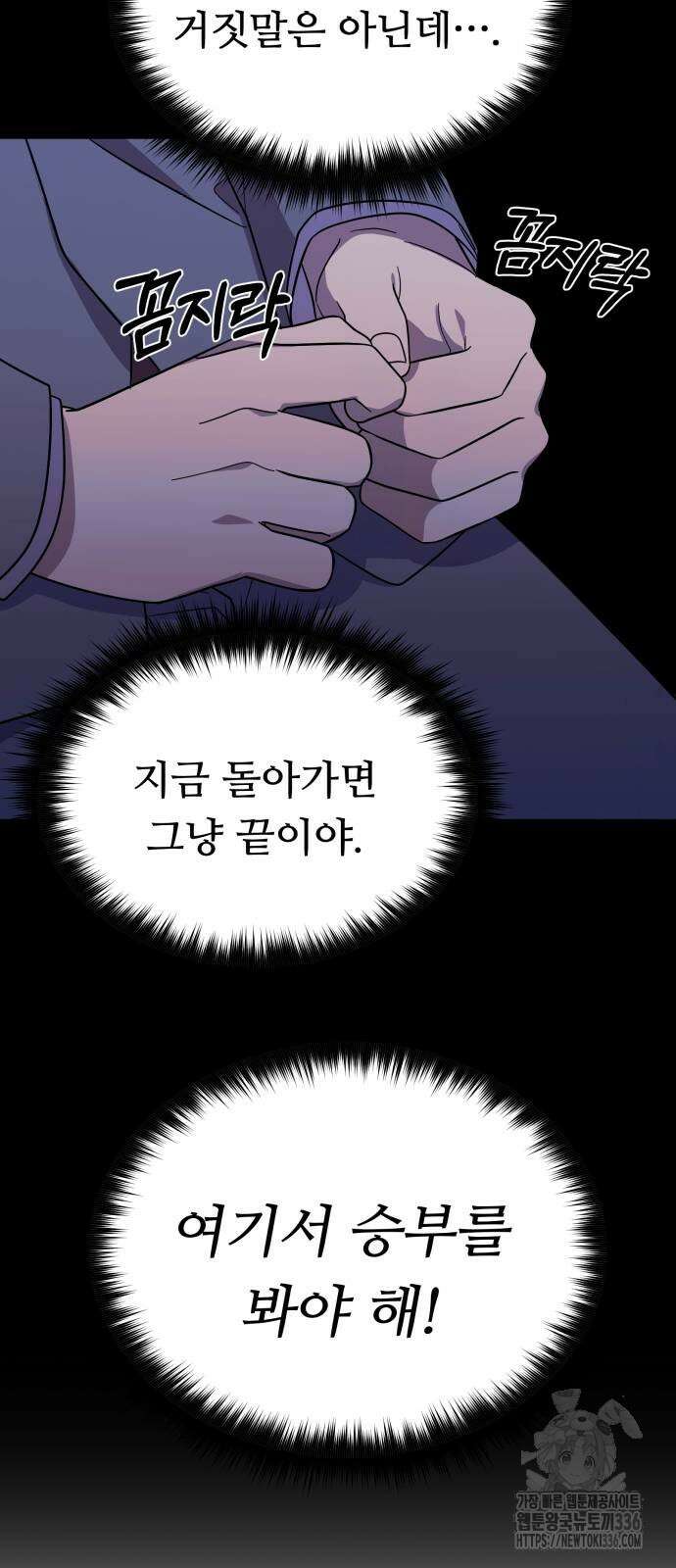 천마님 안마하신다 5화 36