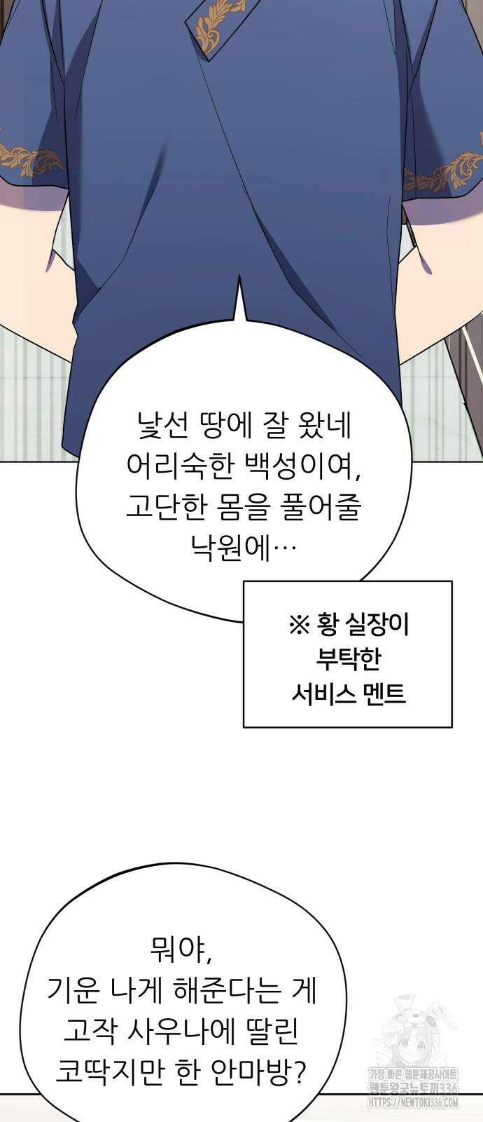 천마님 안마하신다 5화 38