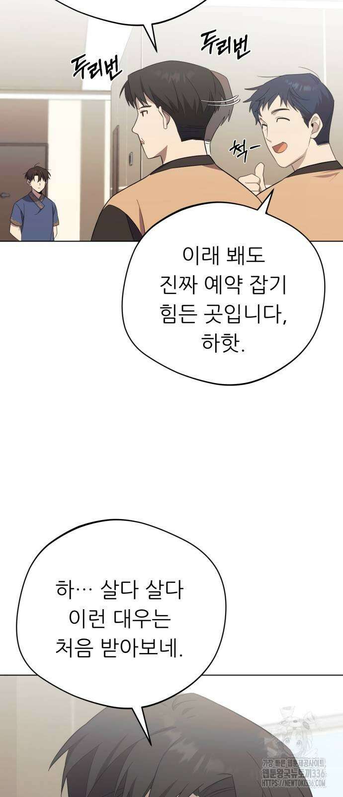 천마님 안마하신다 5화 39