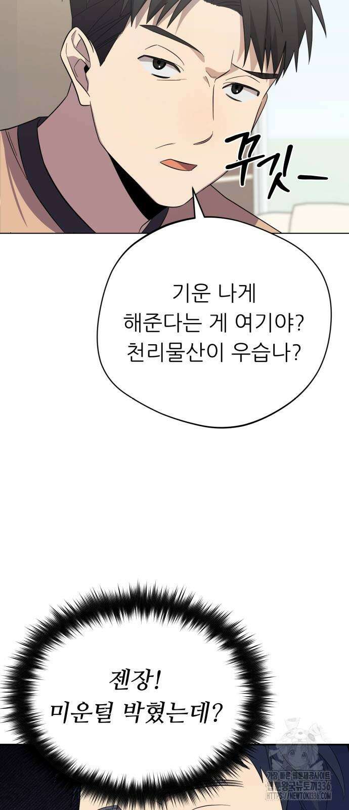 천마님 안마하신다 5화 40
