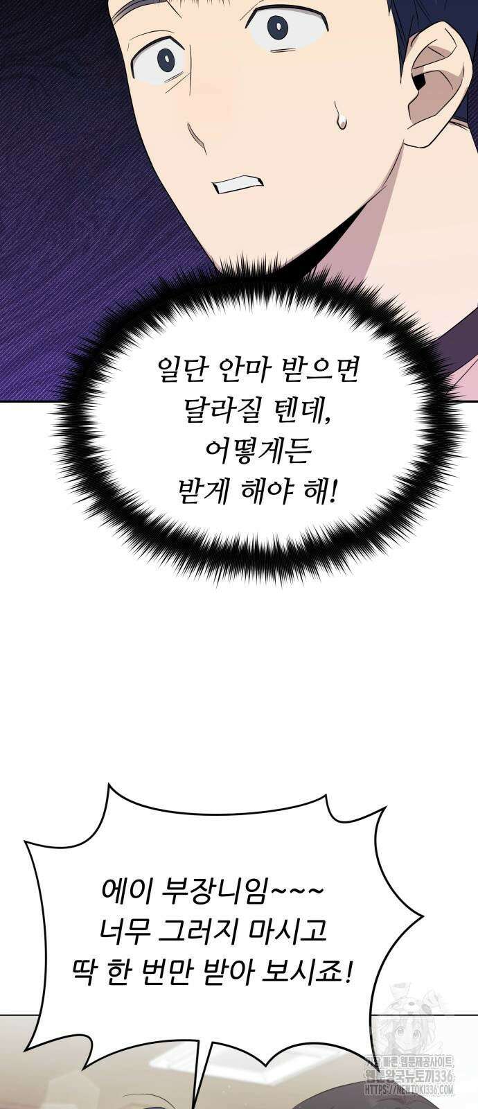 천마님 안마하신다 5화 41