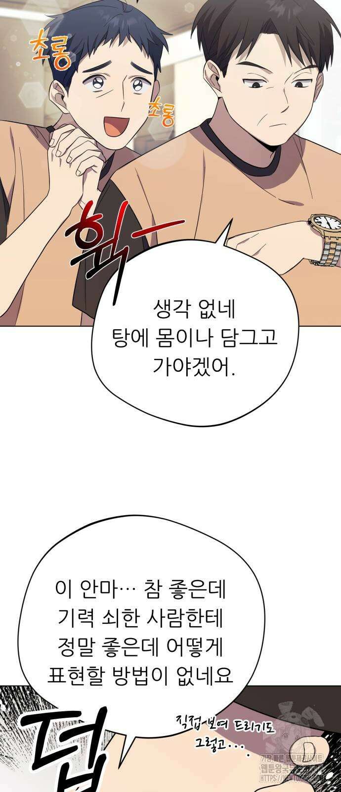 천마님 안마하신다 5화 42