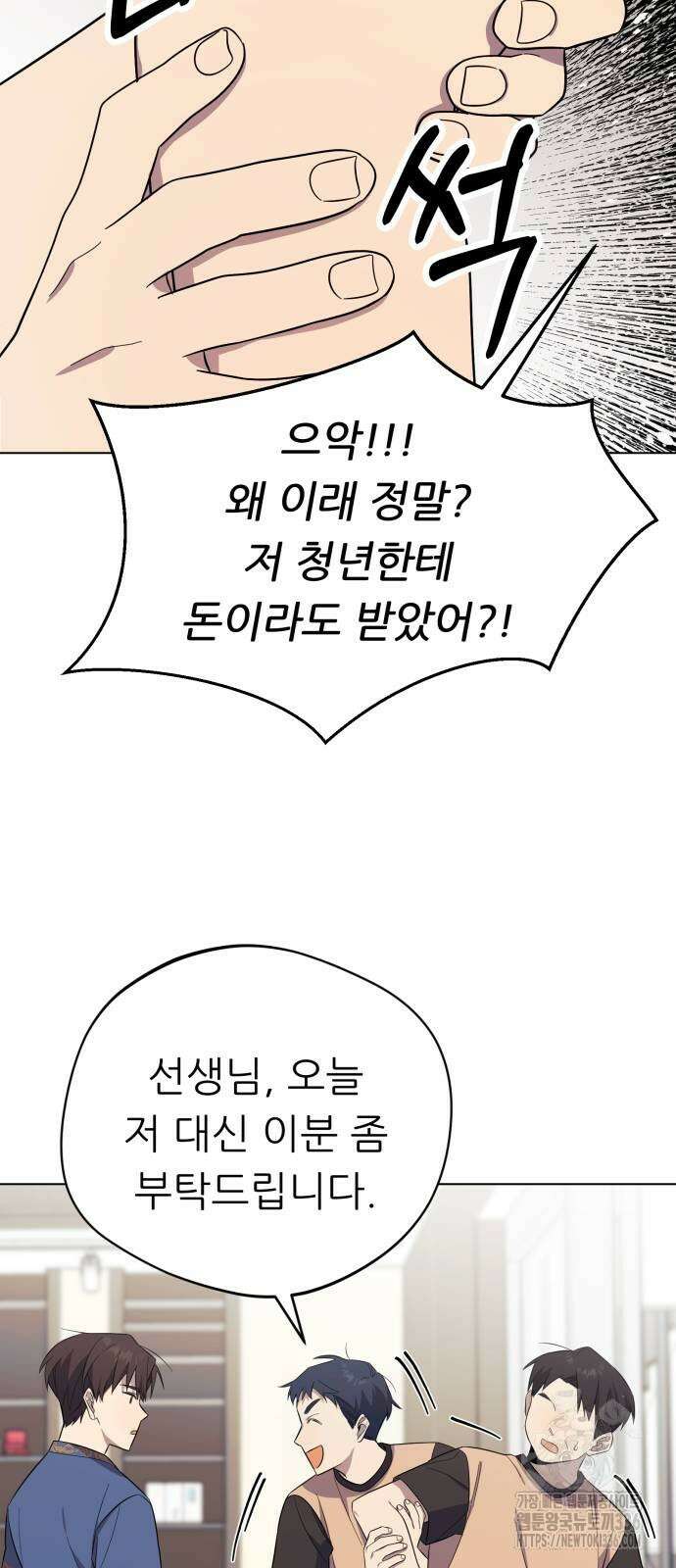 천마님 안마하신다 5화 43
