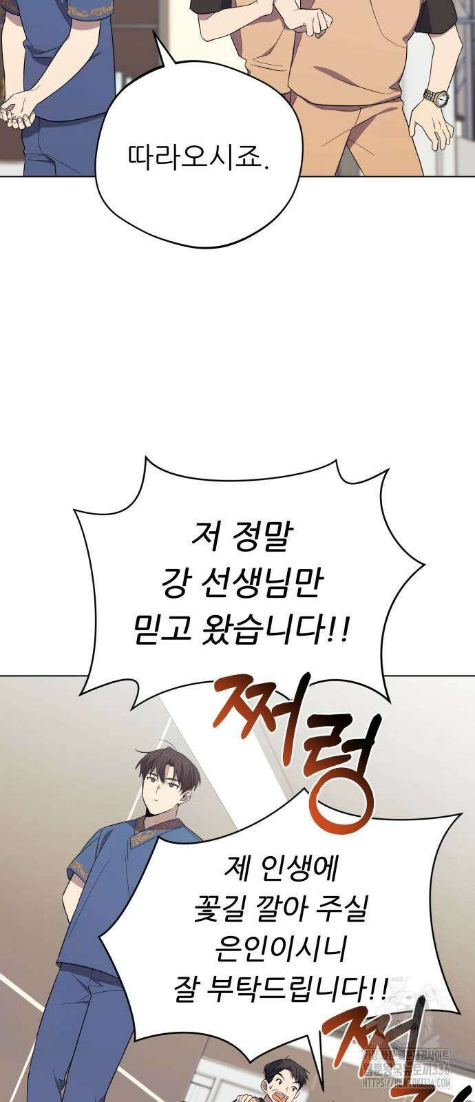 천마님 안마하신다 5화 44