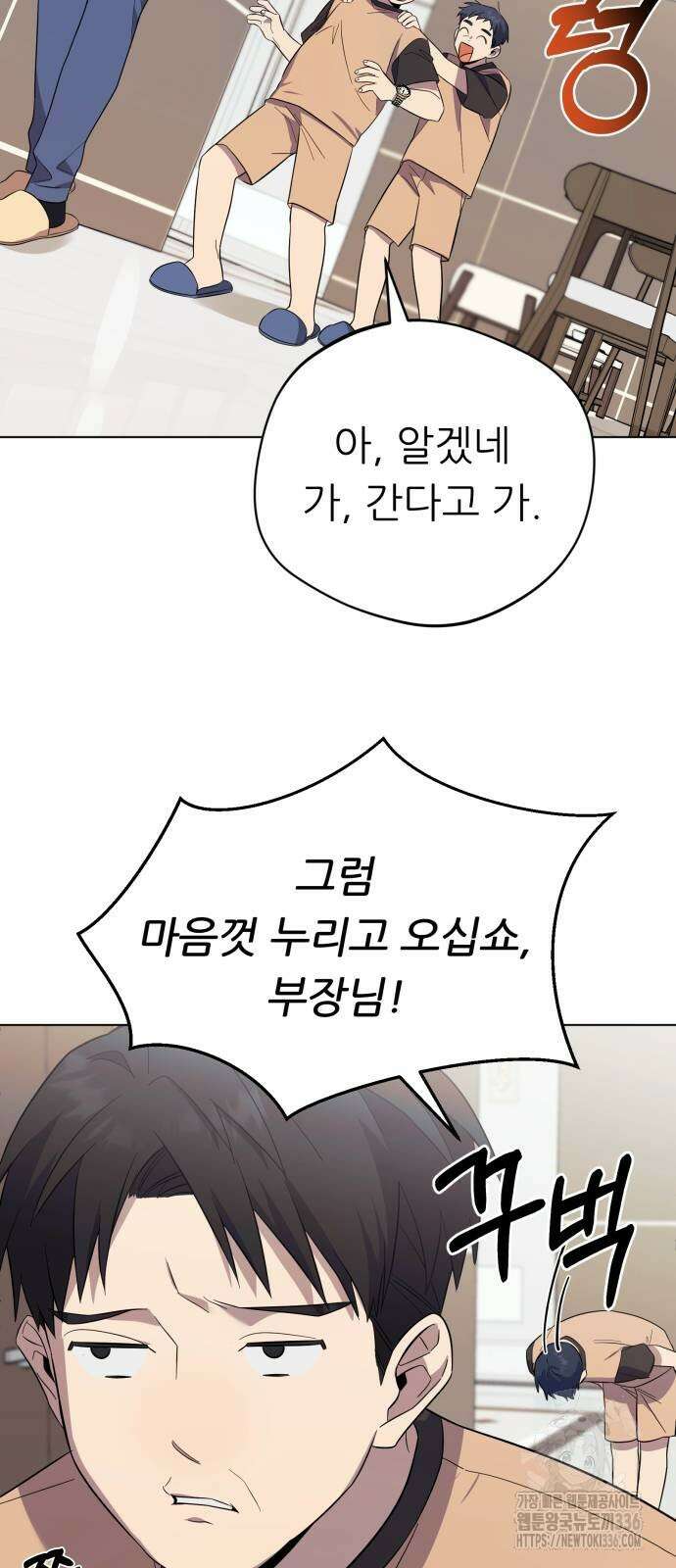 천마님 안마하신다 5화 45