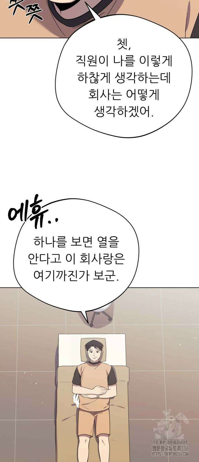 천마님 안마하신다 5화 46