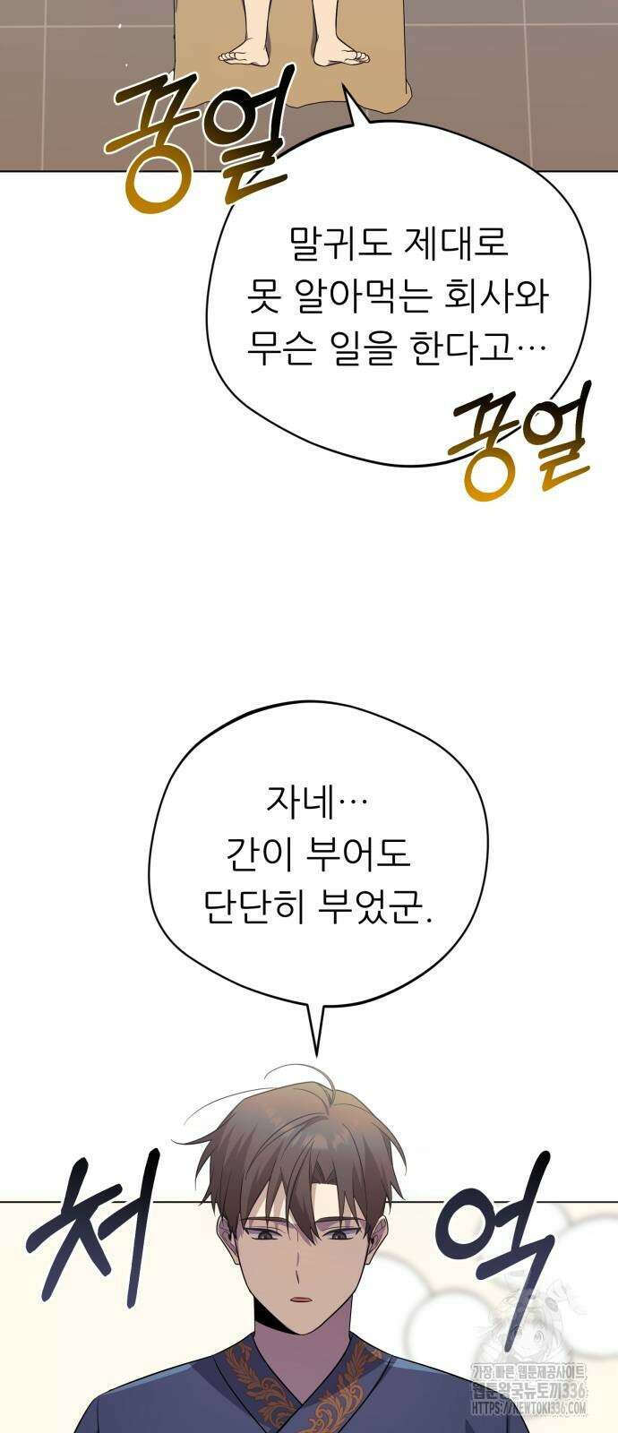 천마님 안마하신다 5화 47