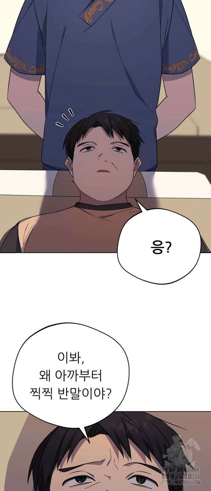 천마님 안마하신다 5화 48