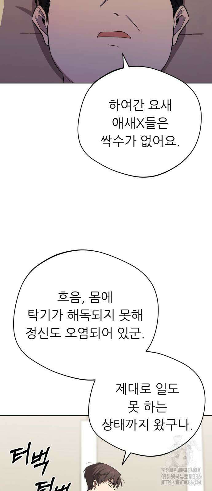 천마님 안마하신다 5화 49