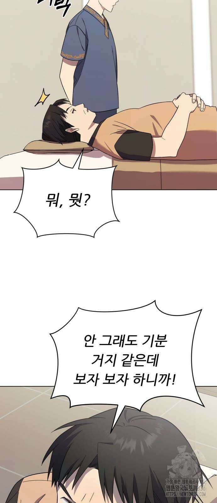 천마님 안마하신다 5화 50