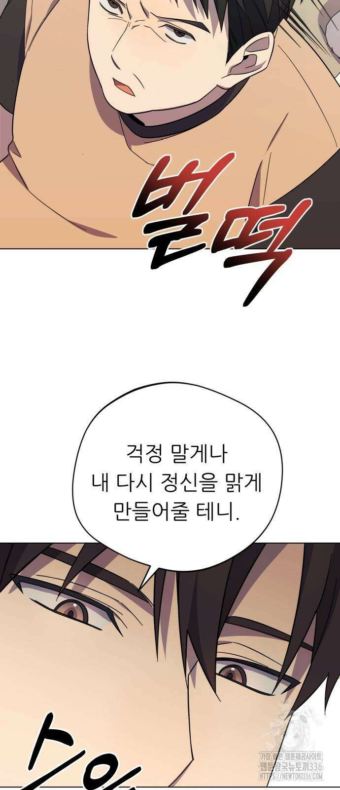 천마님 안마하신다 5화 51