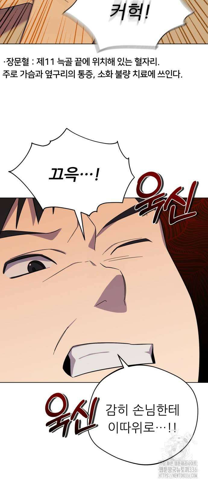 천마님 안마하신다 5화 53