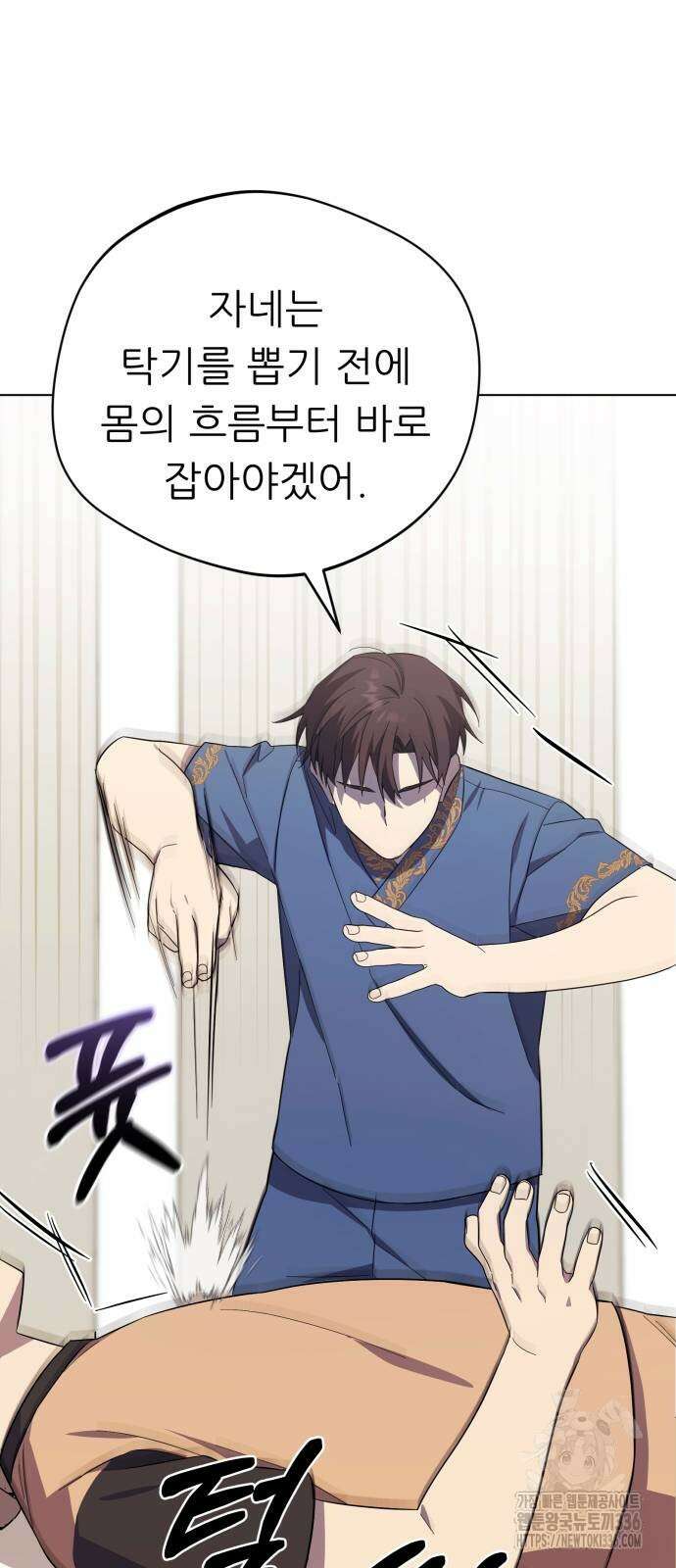 천마님 안마하신다 5화 54