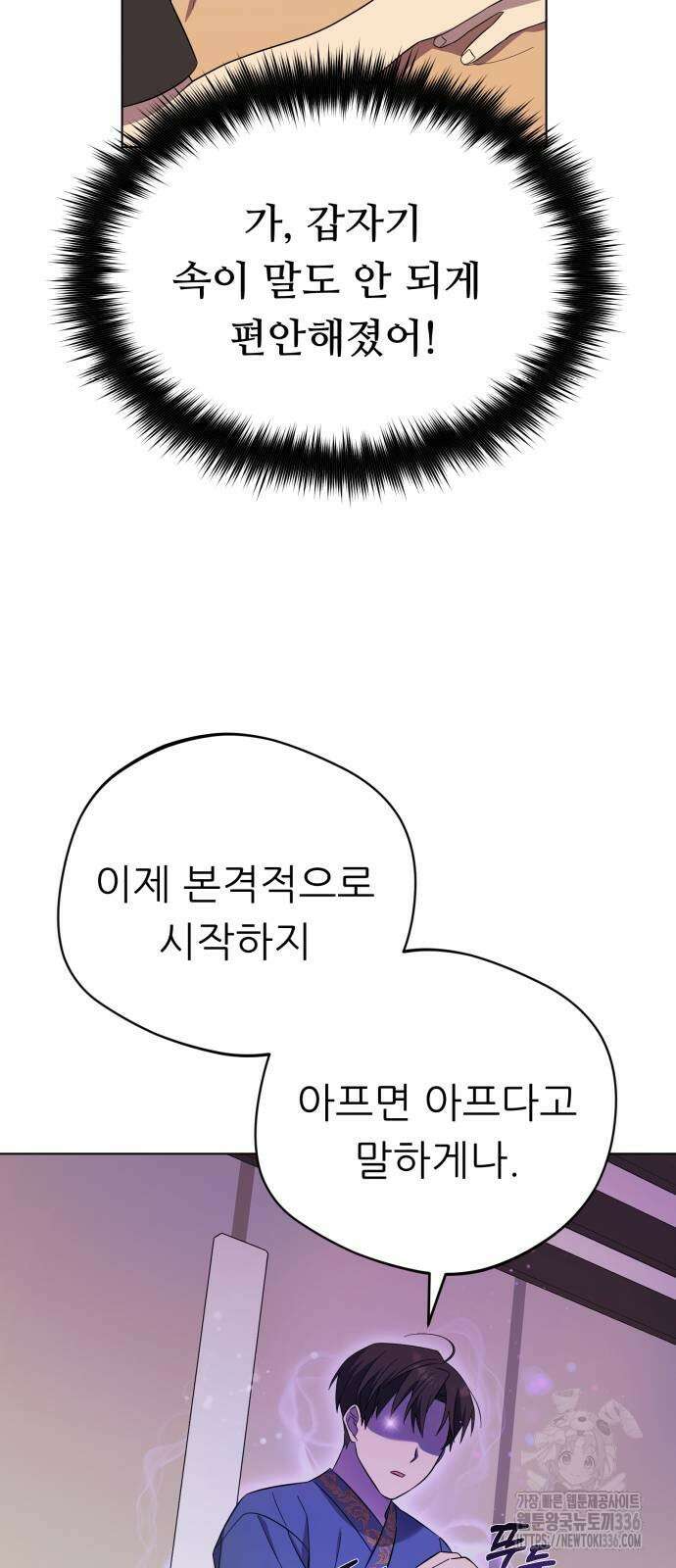 천마님 안마하신다 5화 56