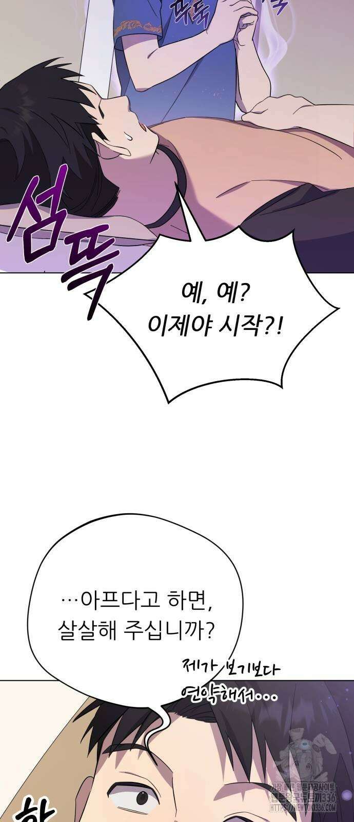 천마님 안마하신다 5화 57