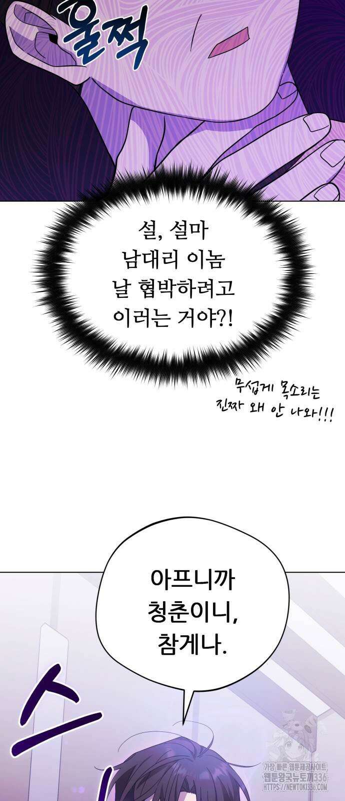 천마님 안마하신다 5화 61
