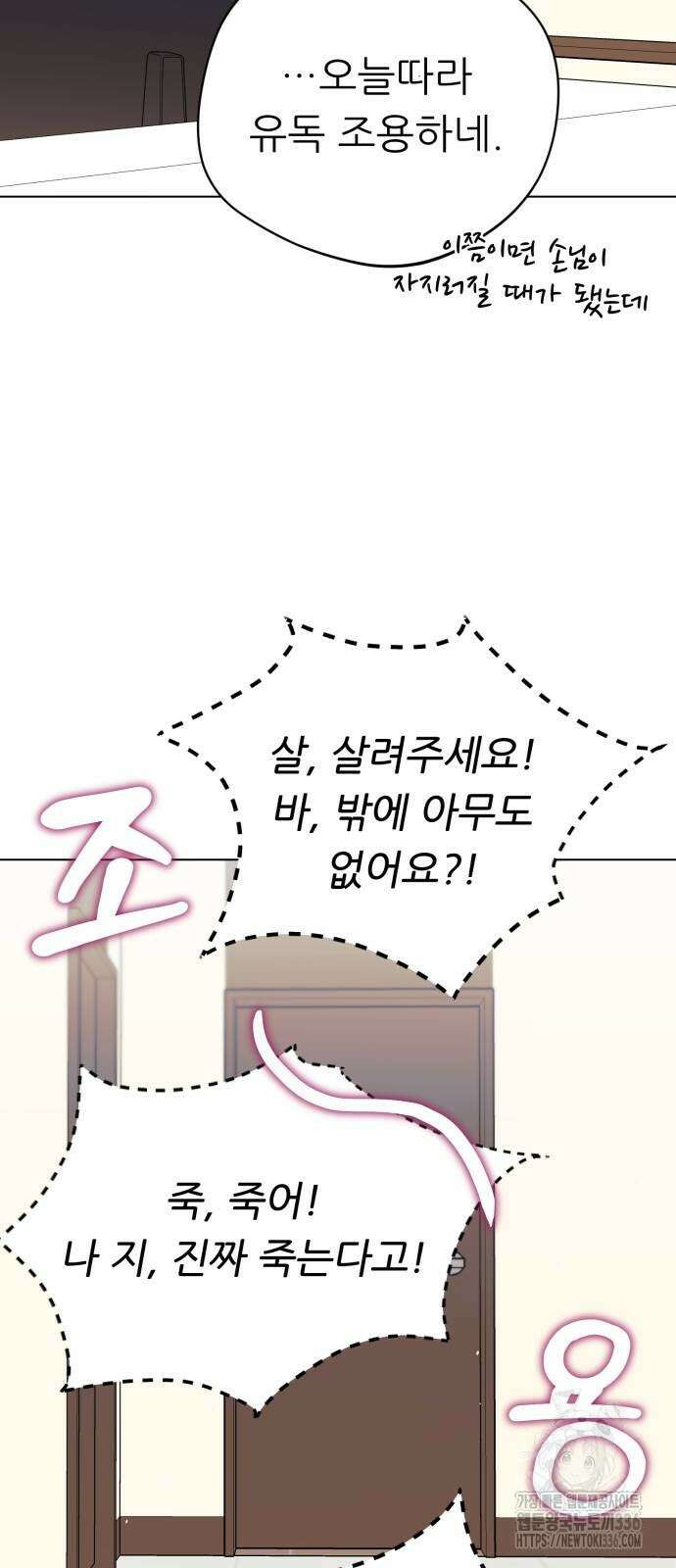 천마님 안마하신다 5화 66