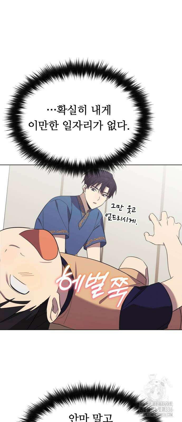 천마님 안마하신다 5화 69