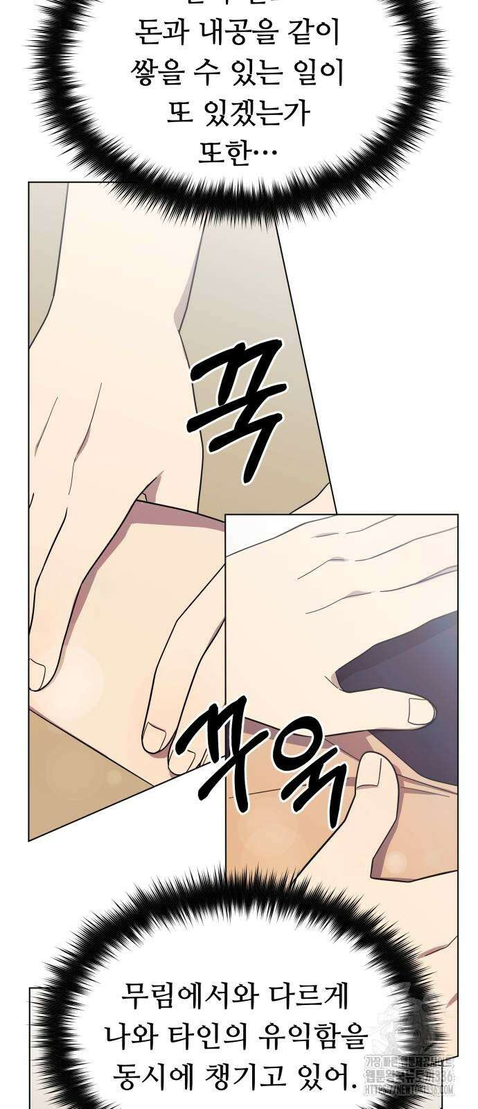천마님 안마하신다 5화 70